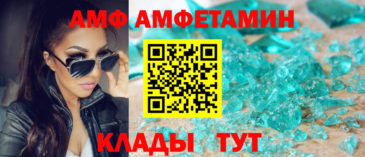 Амфетамин  Amphetamine VHQ  Вход с VPN  Бор 