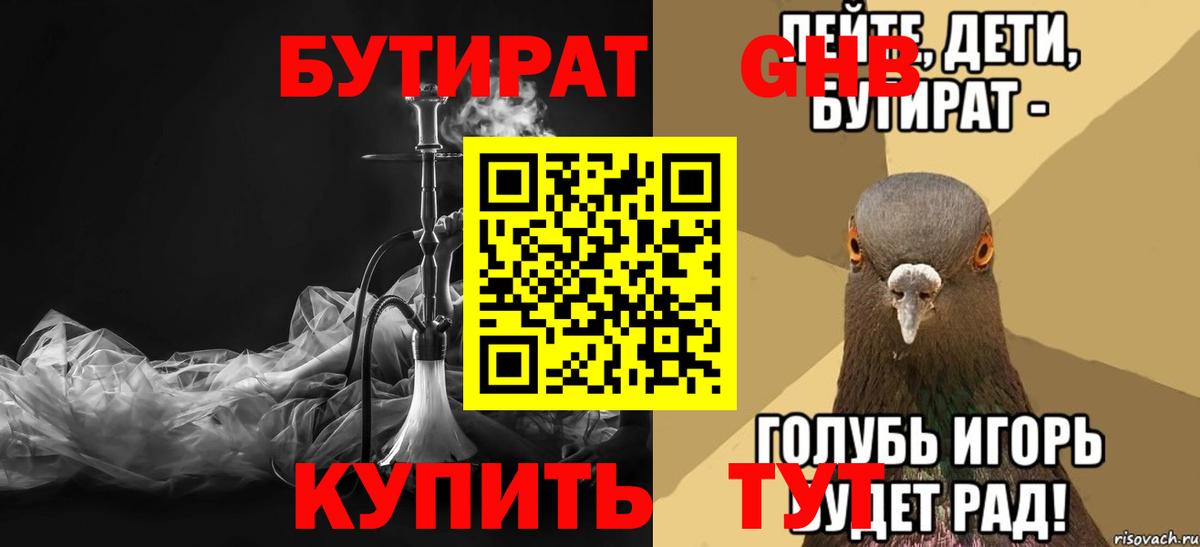 Бутират вода Бор