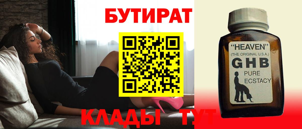 Бор  Бутират 99%  Вход с VPN 