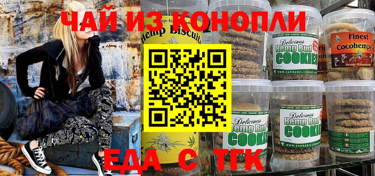 Canna-Cookies марихуана  Вход с VPN  Бор 