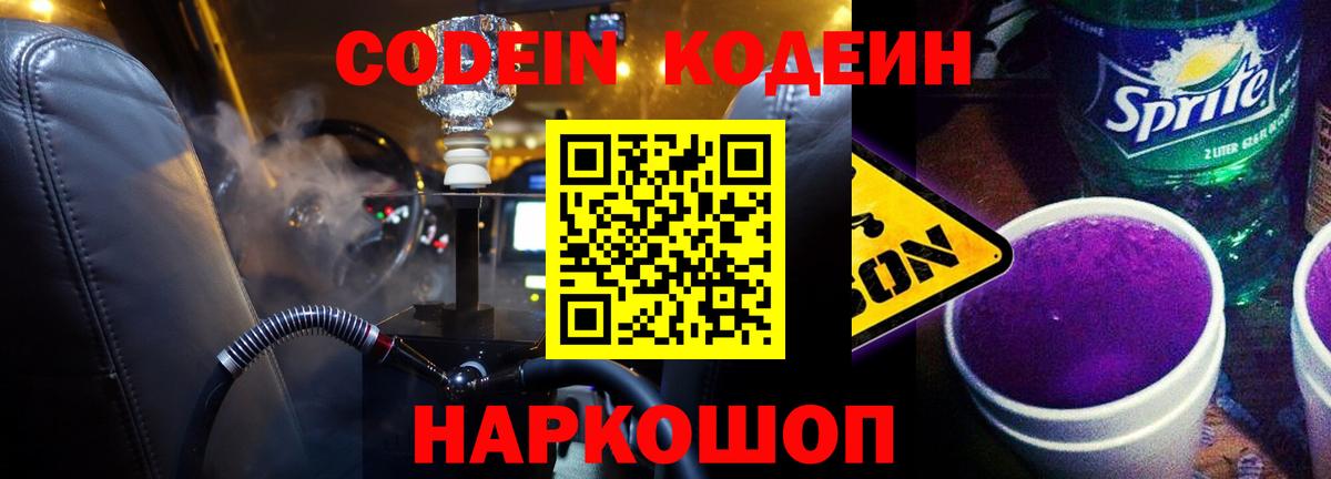 Бор  Кодеин напиток Lean (лин)  Вход с VPN 