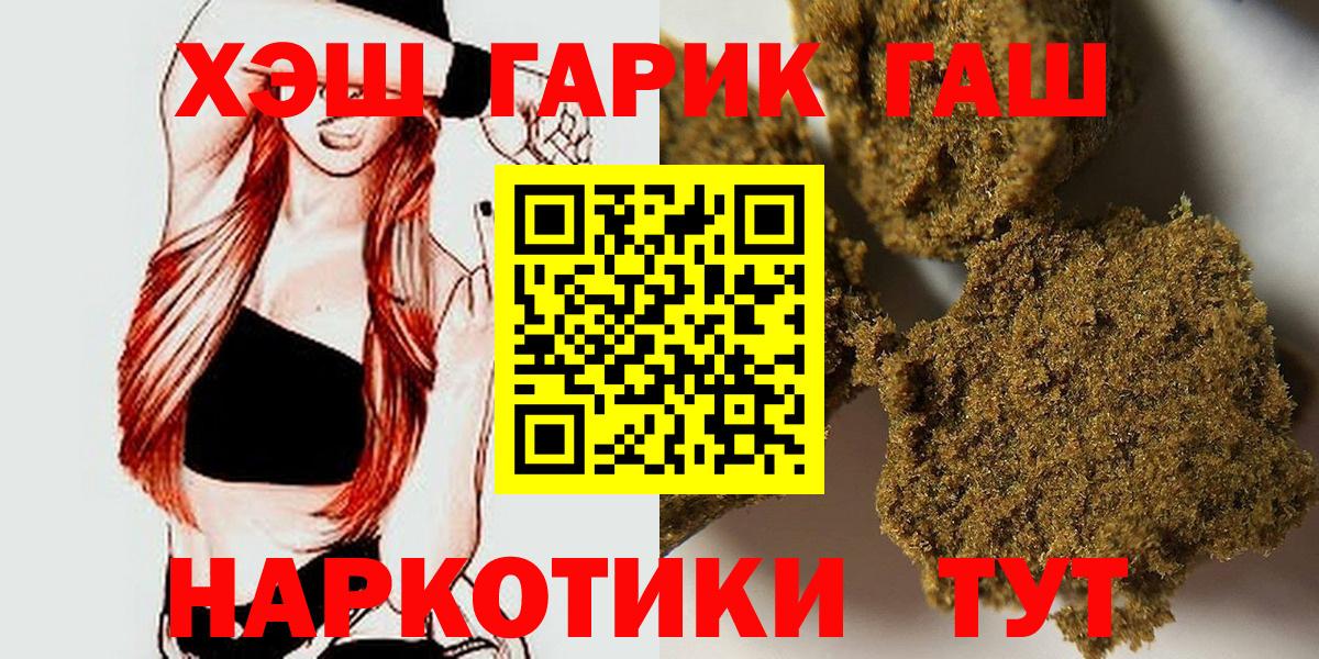 ГАШ убойный  ГАШ убойный  цены наркотик  Вход с VPN  Бор 